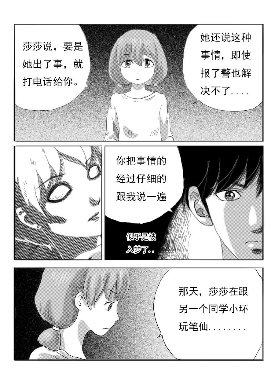 第一章第七话笔仙