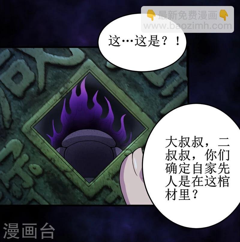 第42话 九根棺材钉
