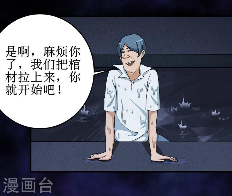 第42话 九根棺材钉