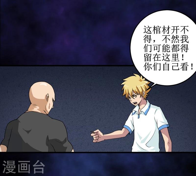 第42话 九根棺材钉