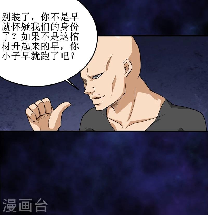第42话 九根棺材钉