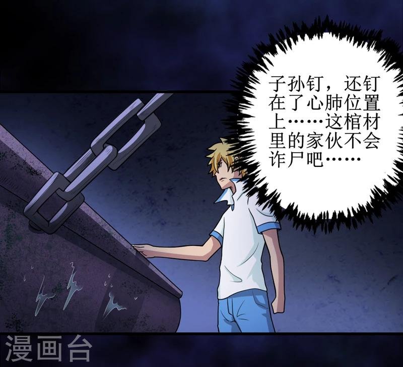 第42话 九根棺材钉