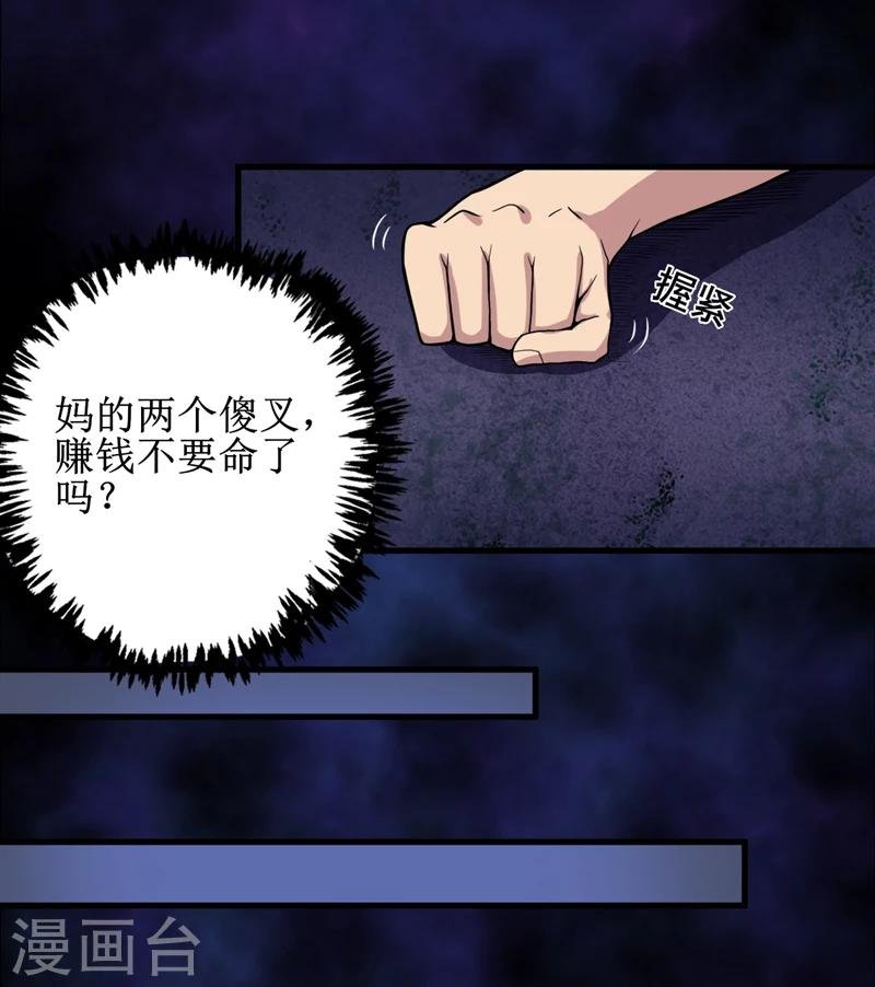 第42话 九根棺材钉