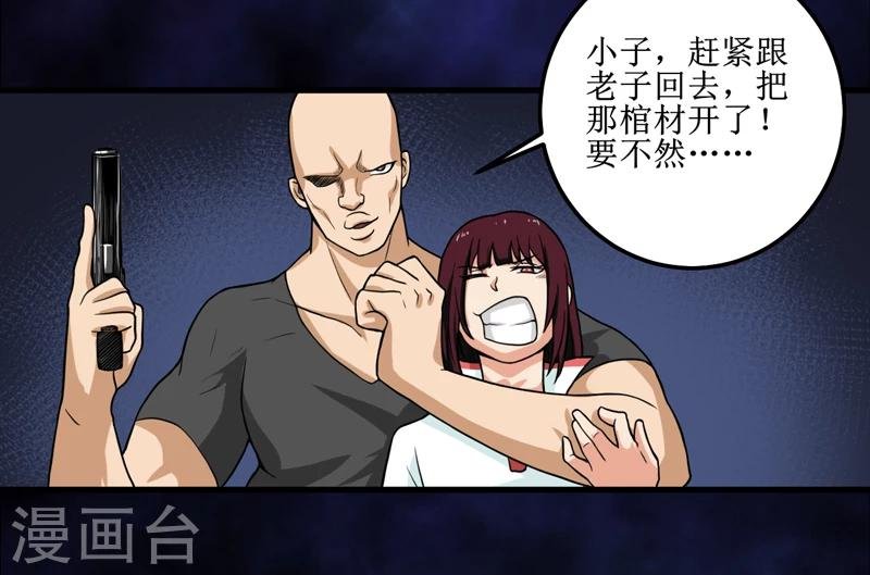 第43话 棺材剧变