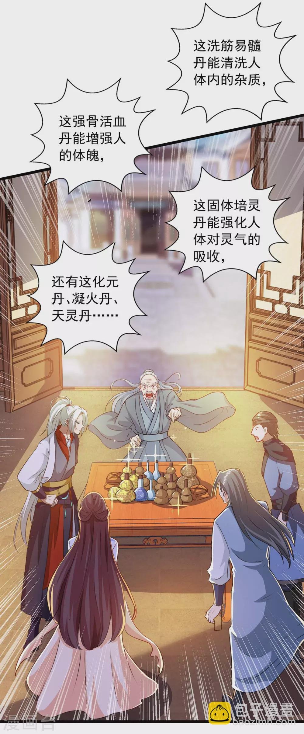 第11话 炼丹速成法