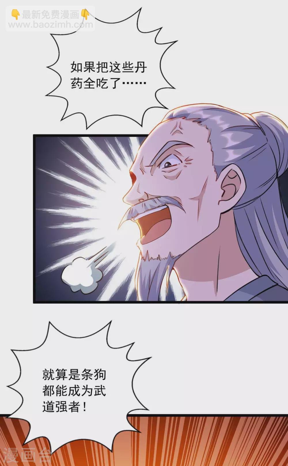 第11话 炼丹速成法