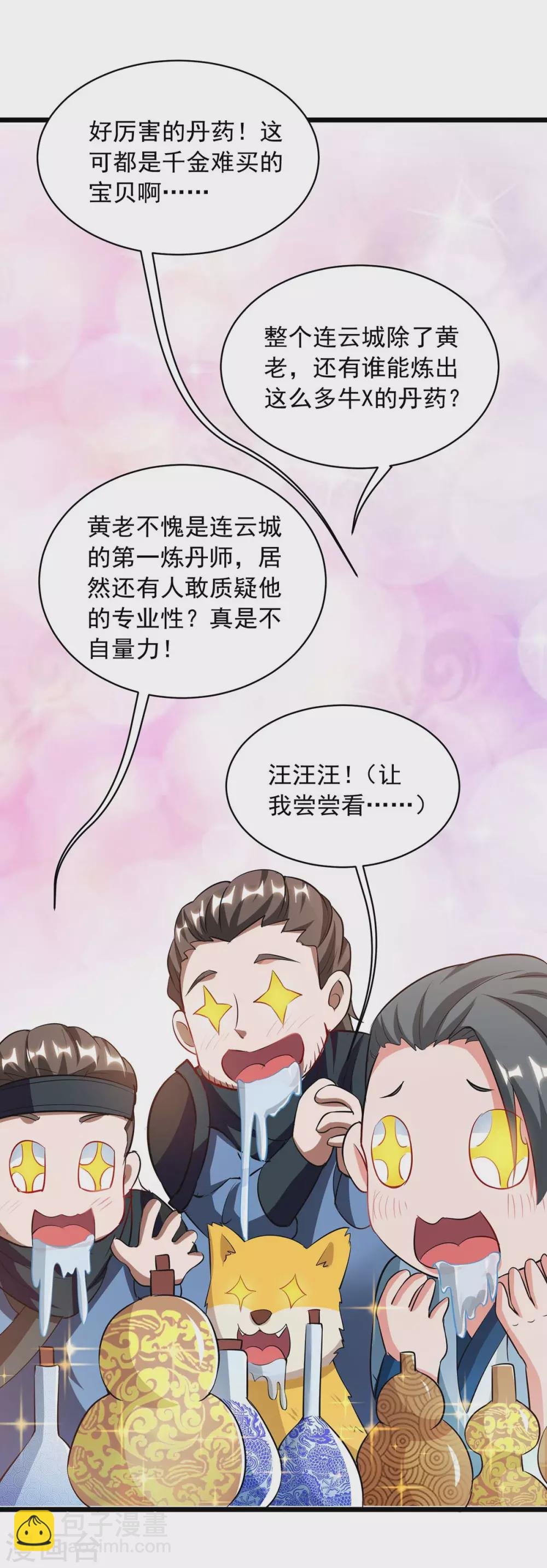 第11话 炼丹速成法