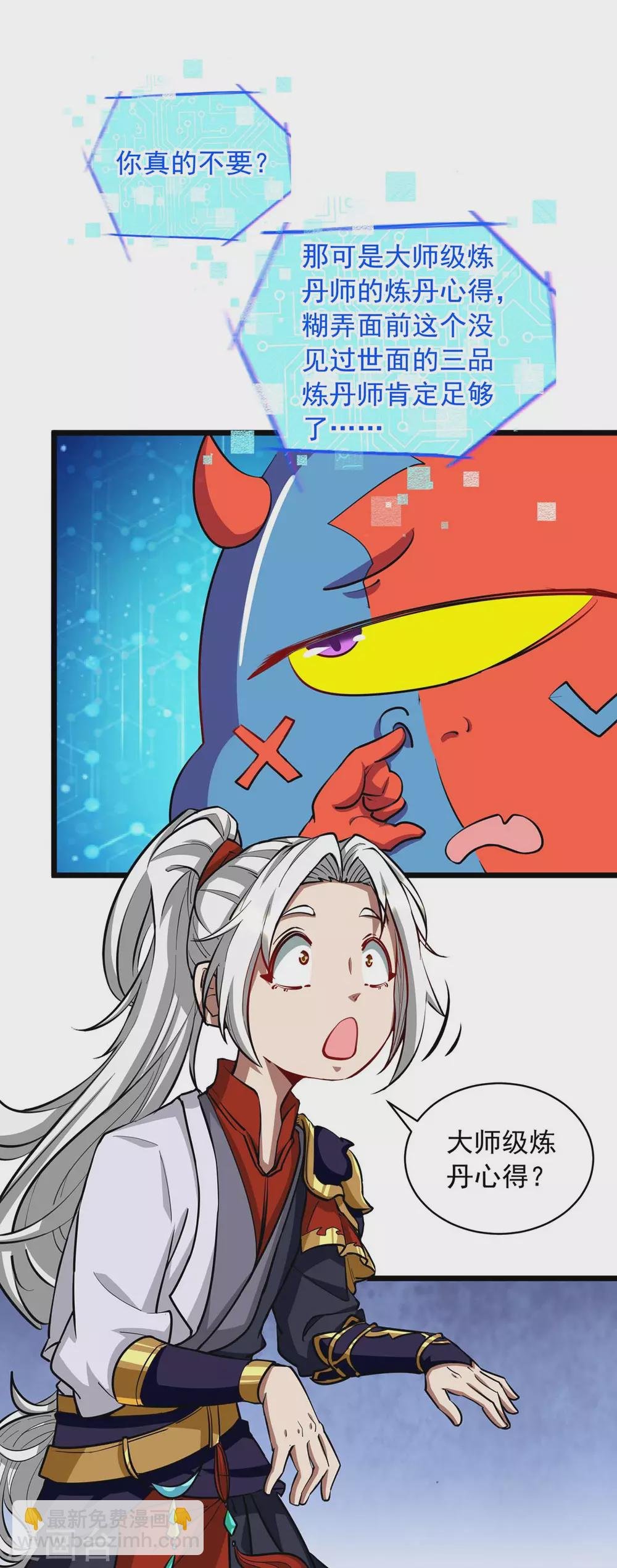 第11话 炼丹速成法