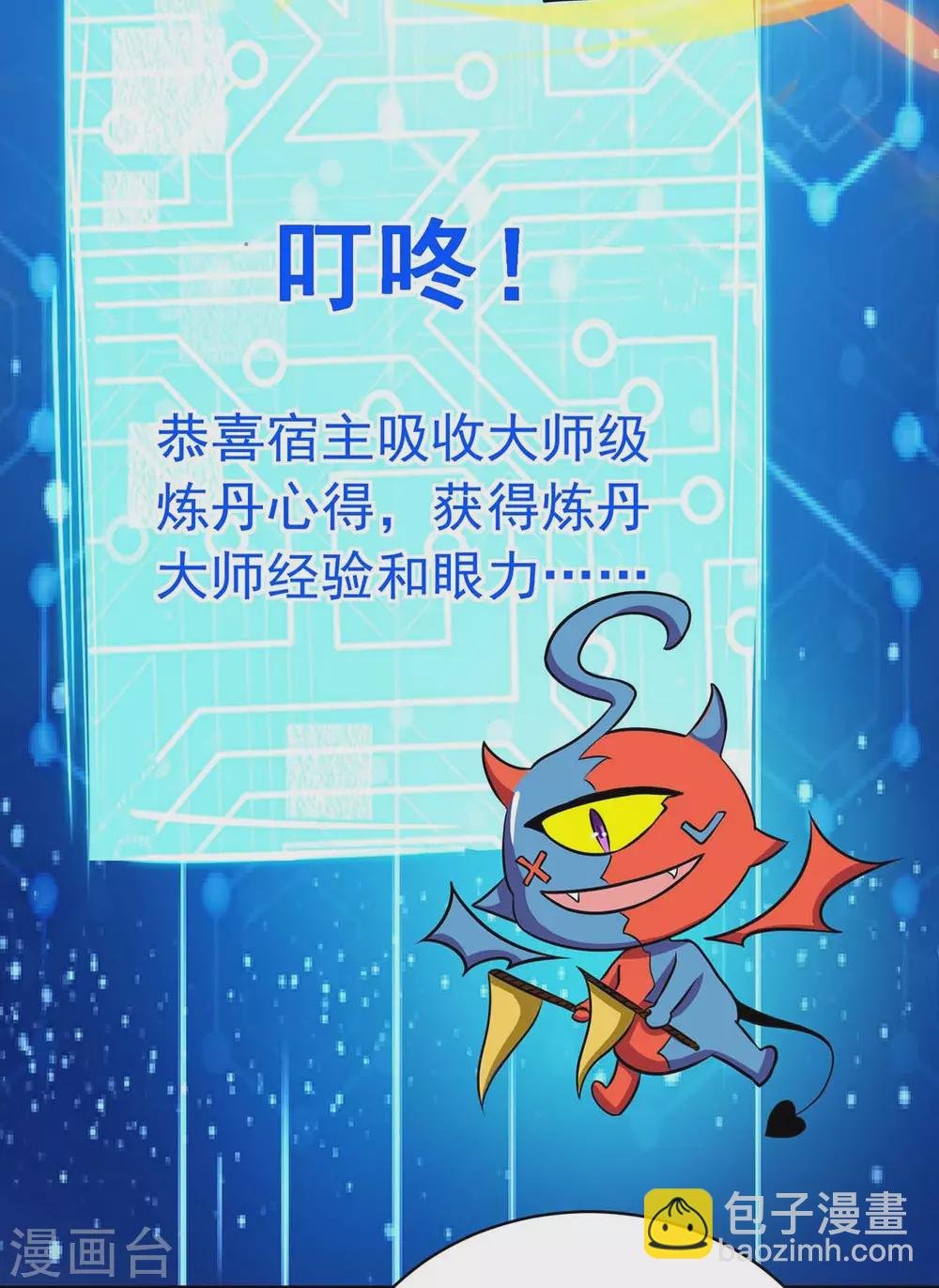 第11话 炼丹速成法