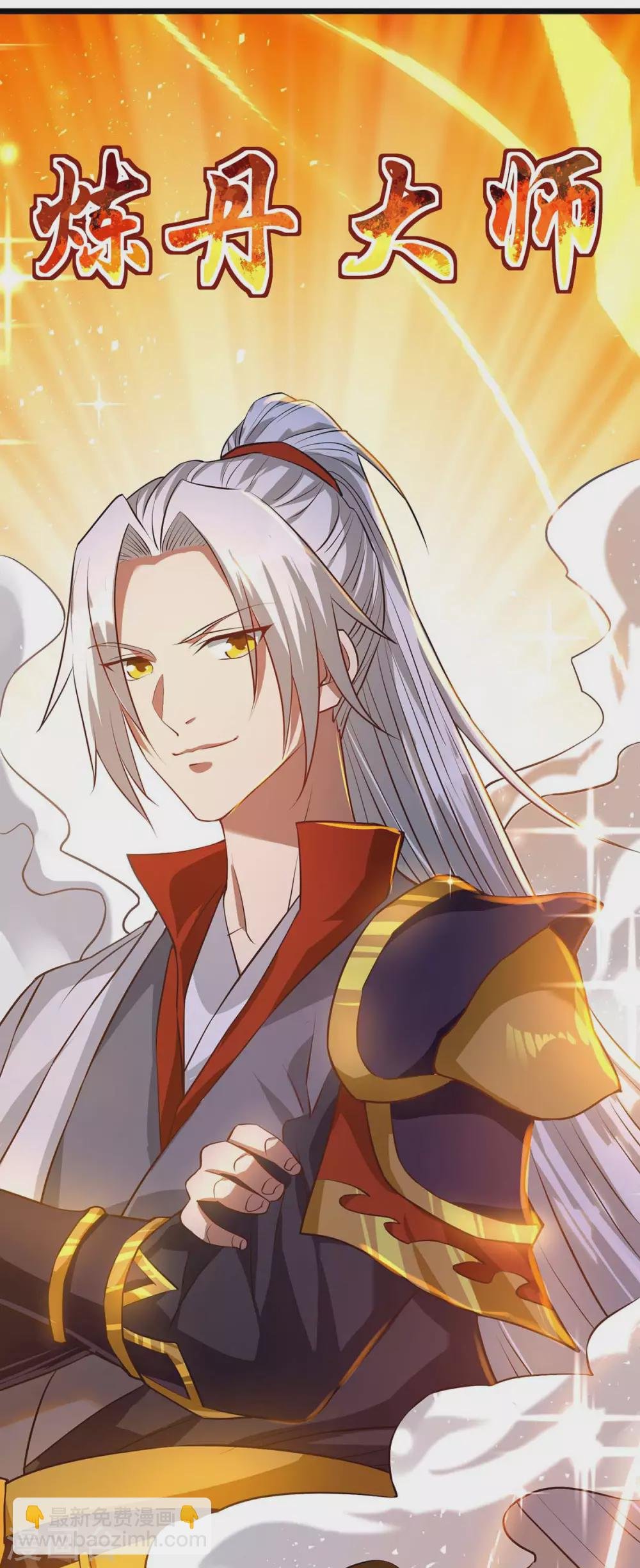 第13话 炼丹大师