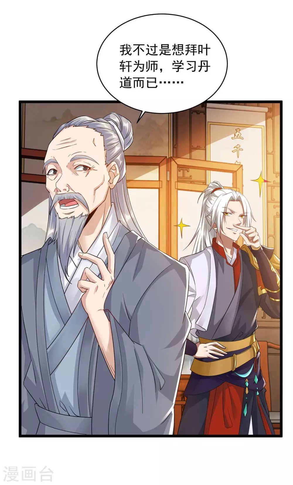 第14话 拜师