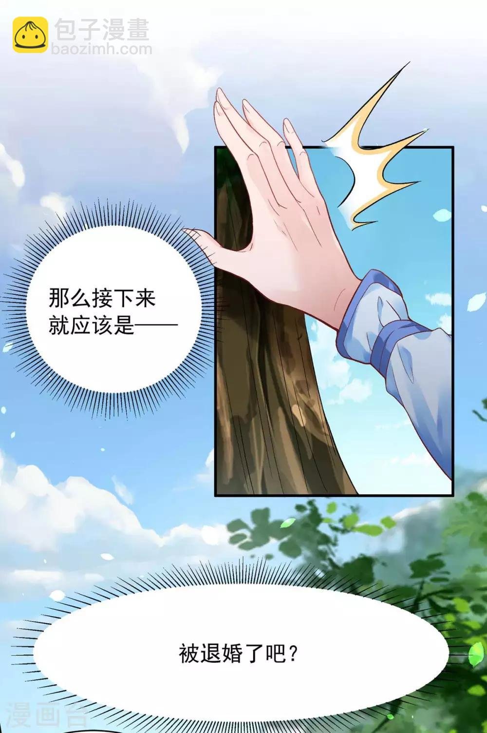 第2话 没按套路出牌