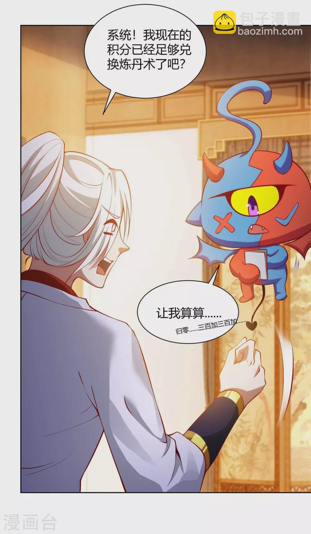 第21话 欠揍的系统