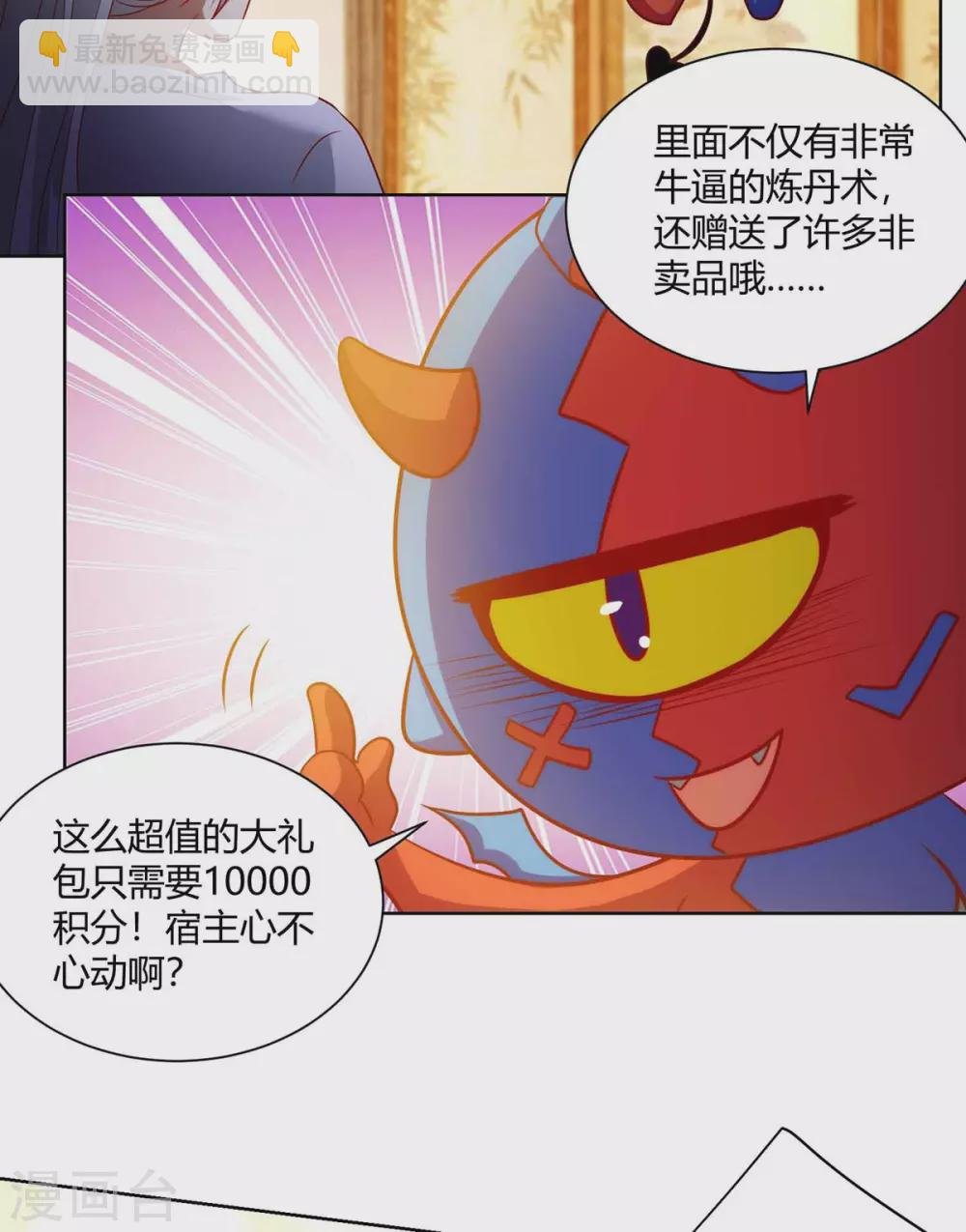 第21话 欠揍的系统