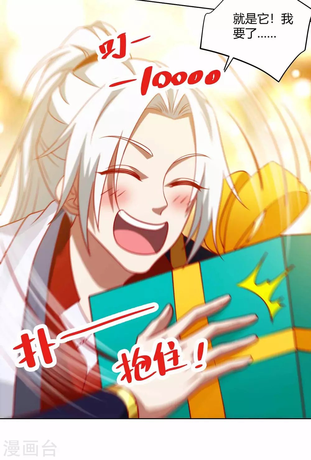 第21话 欠揍的系统