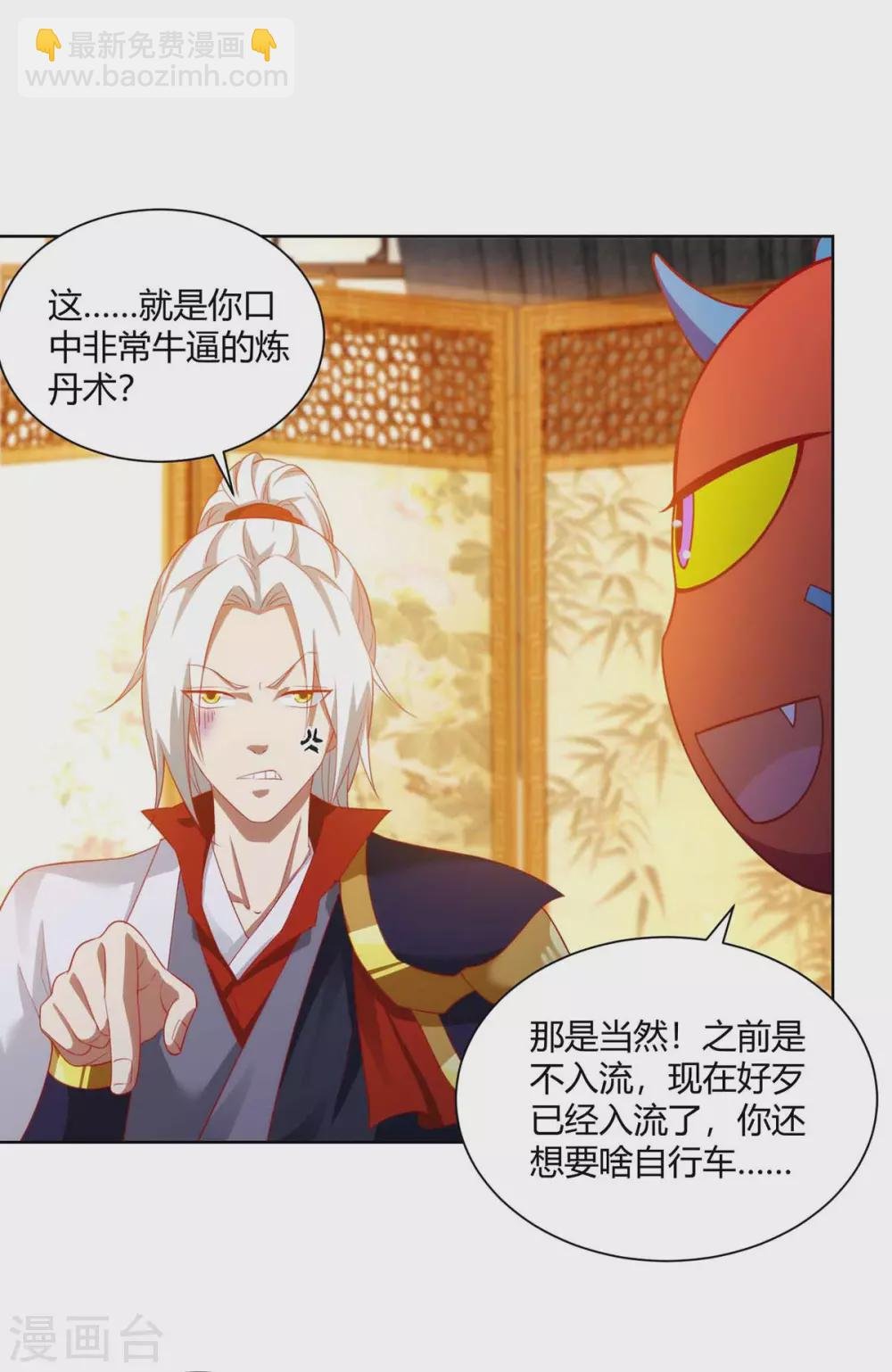 第21话 欠揍的系统