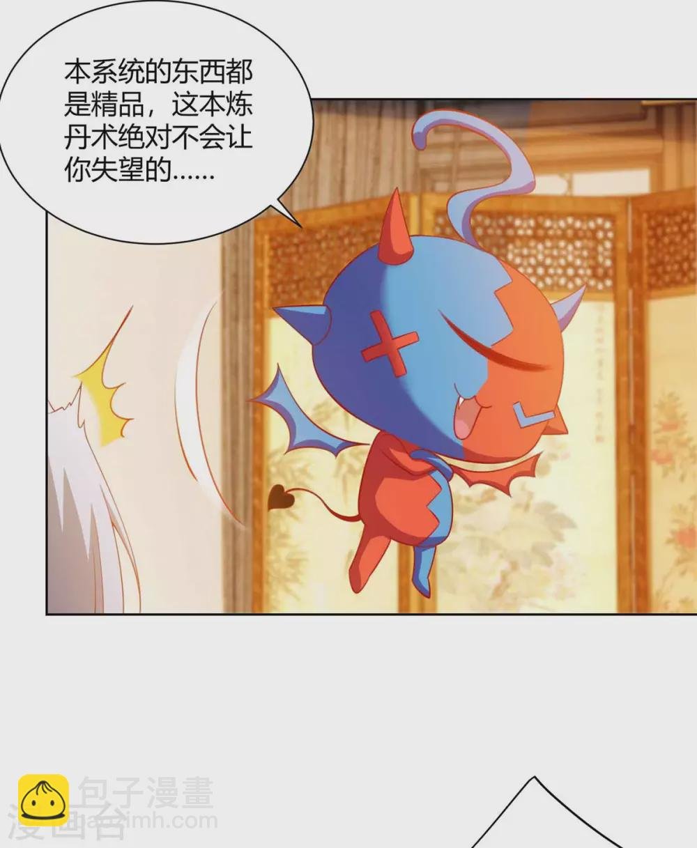 第21话 欠揍的系统