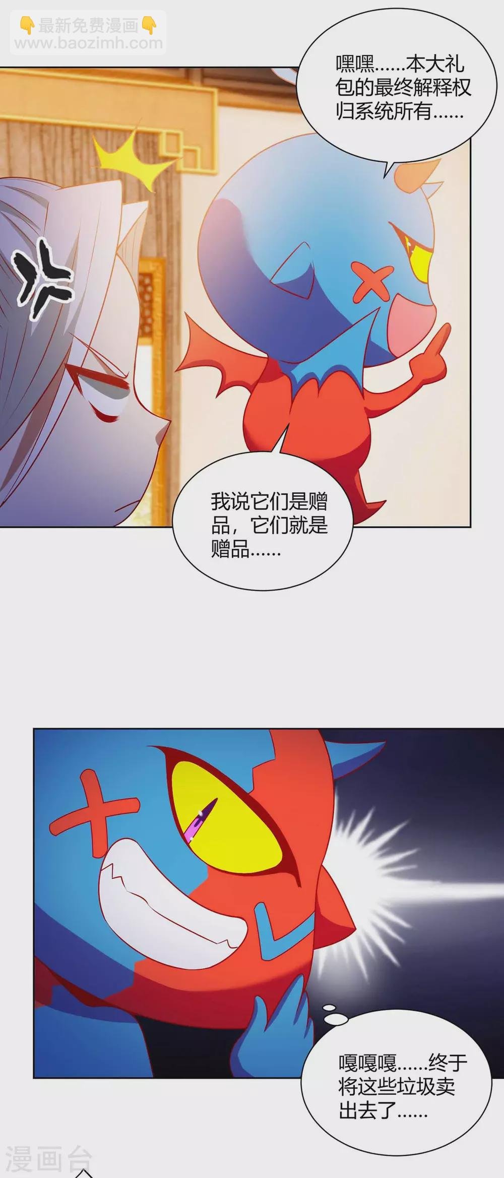 第21话 欠揍的系统