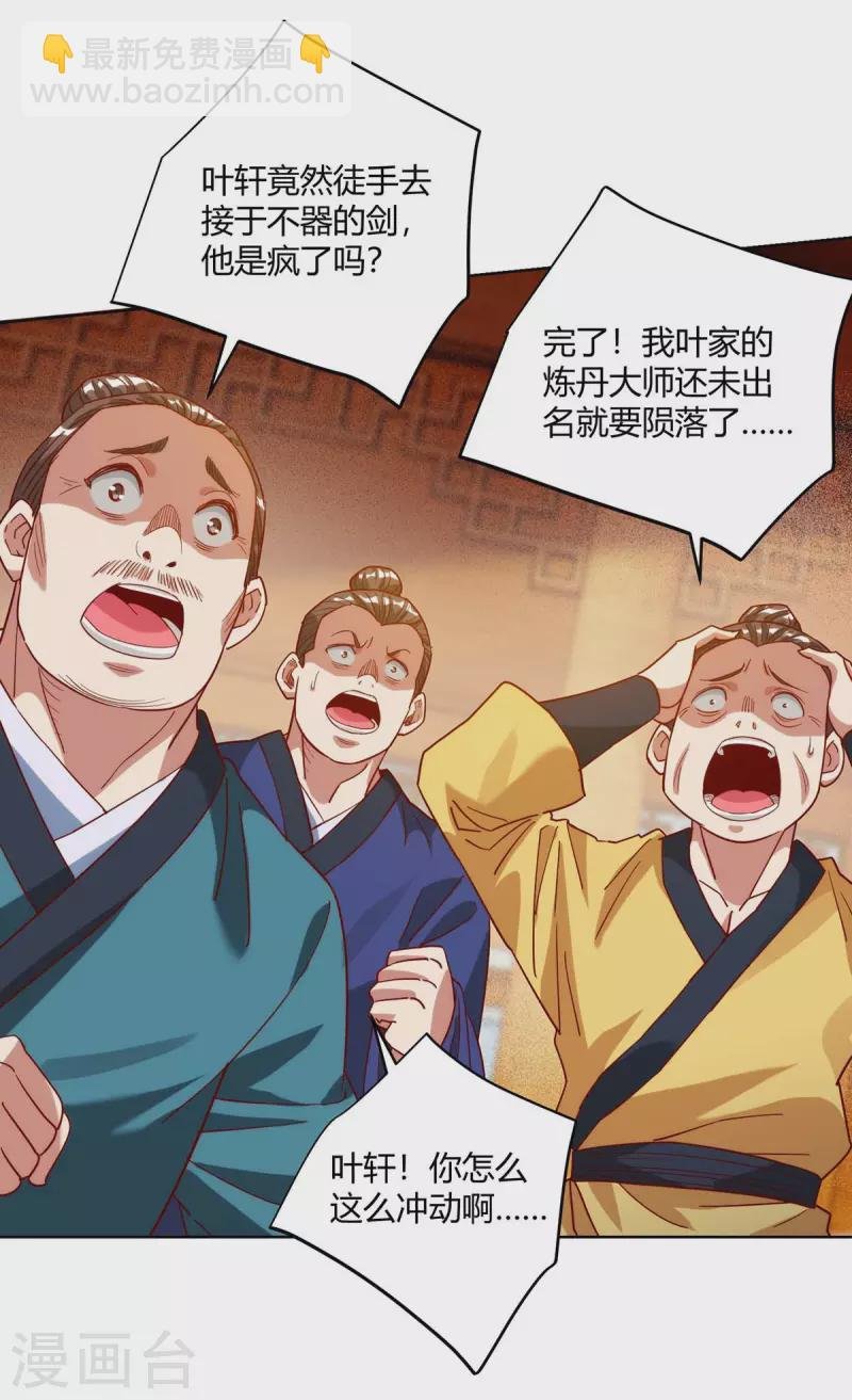 第24话 我剑呢？