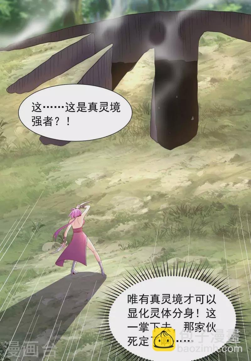 第33话 灵体分身