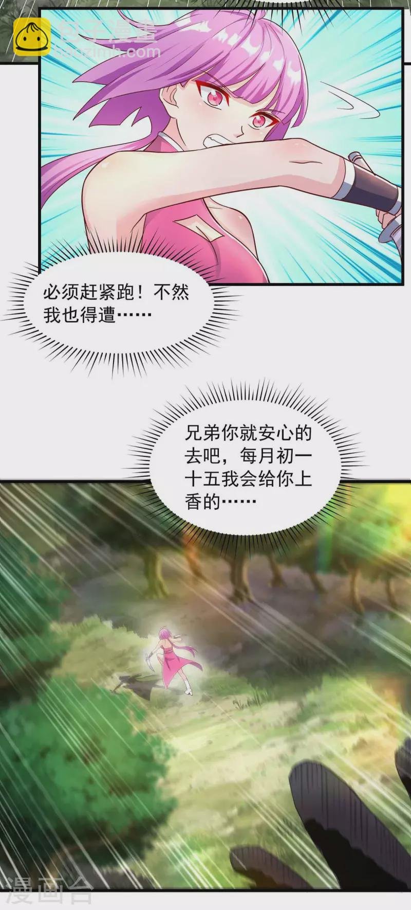 第33话 灵体分身