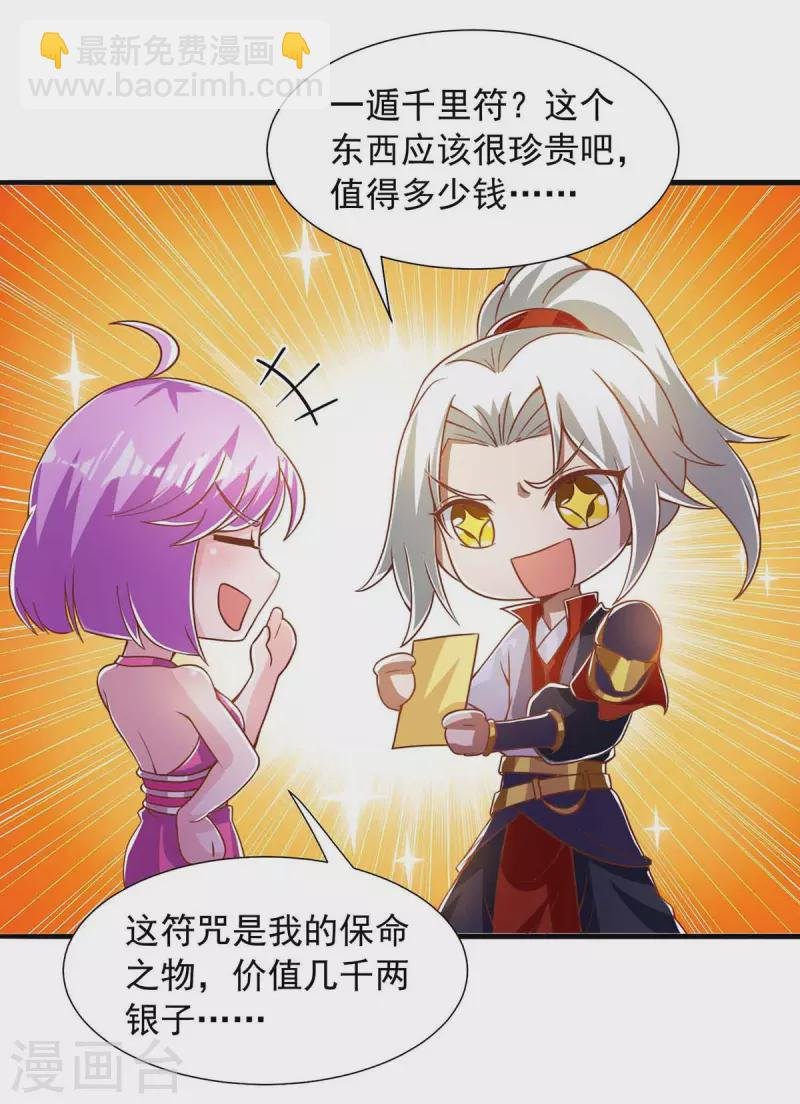 第34话 吞噬灵符