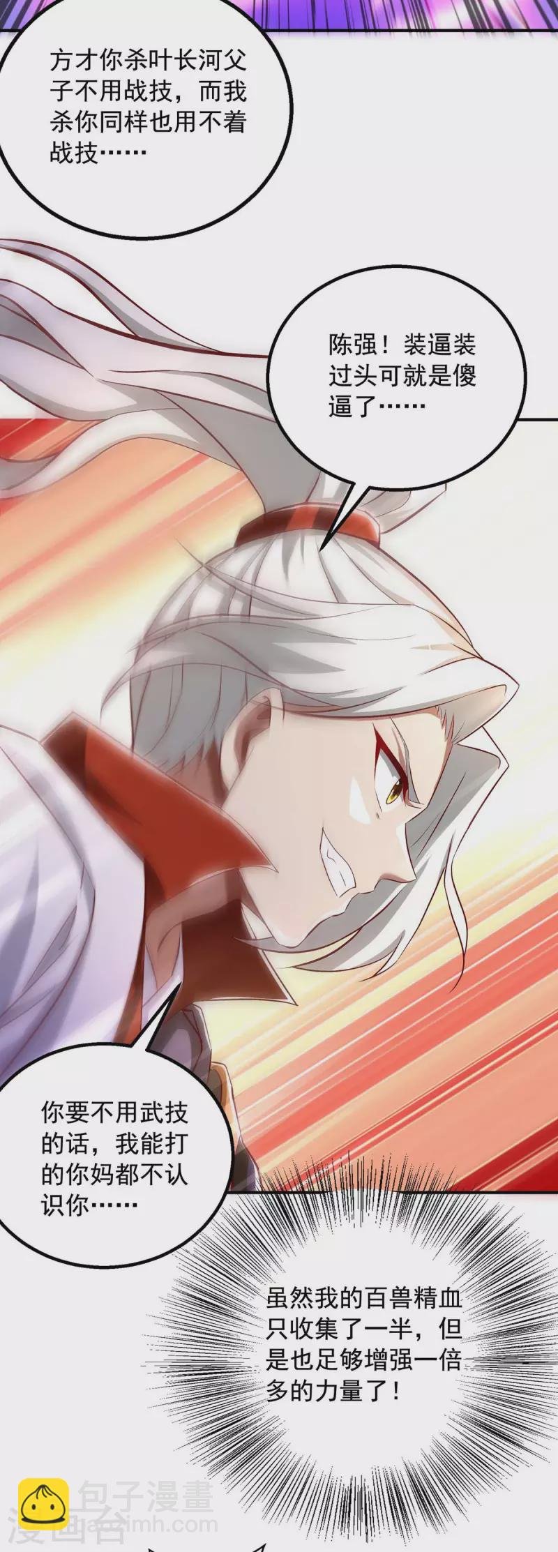 第43话 陈强交给我了