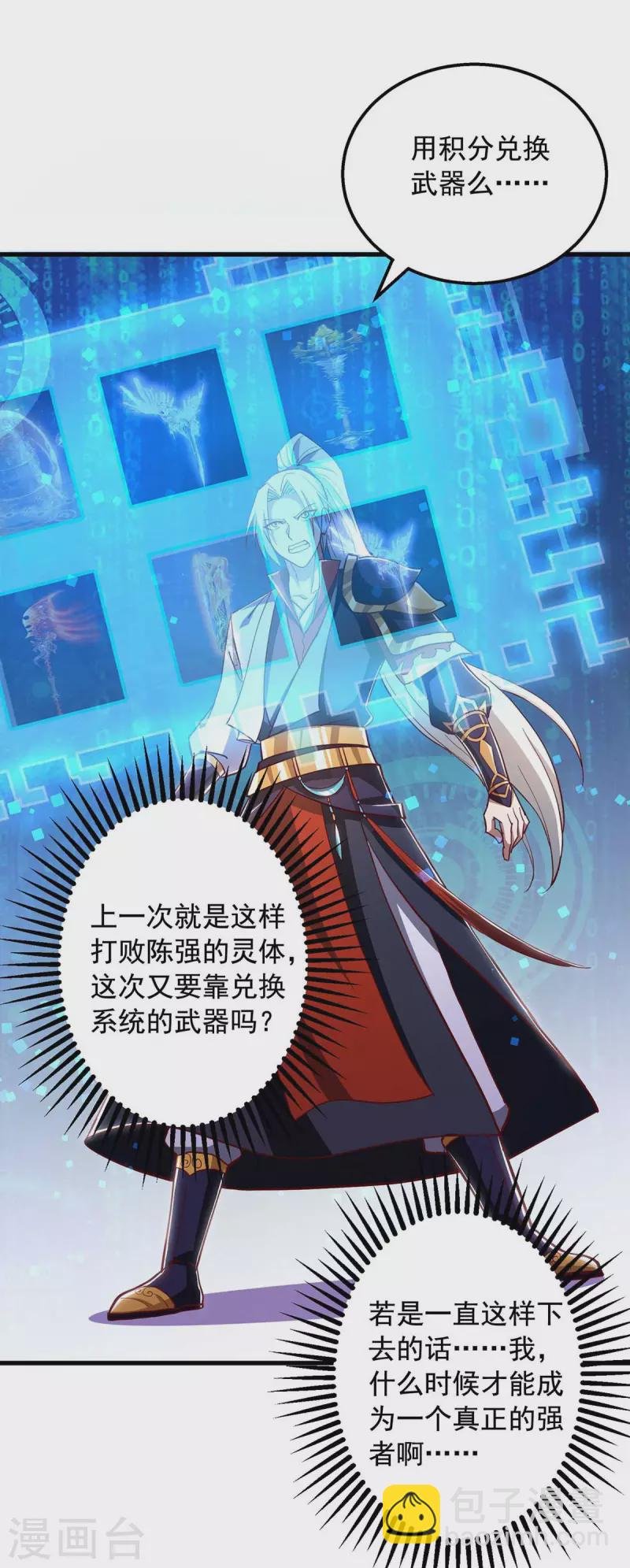 第45话 激活血脉