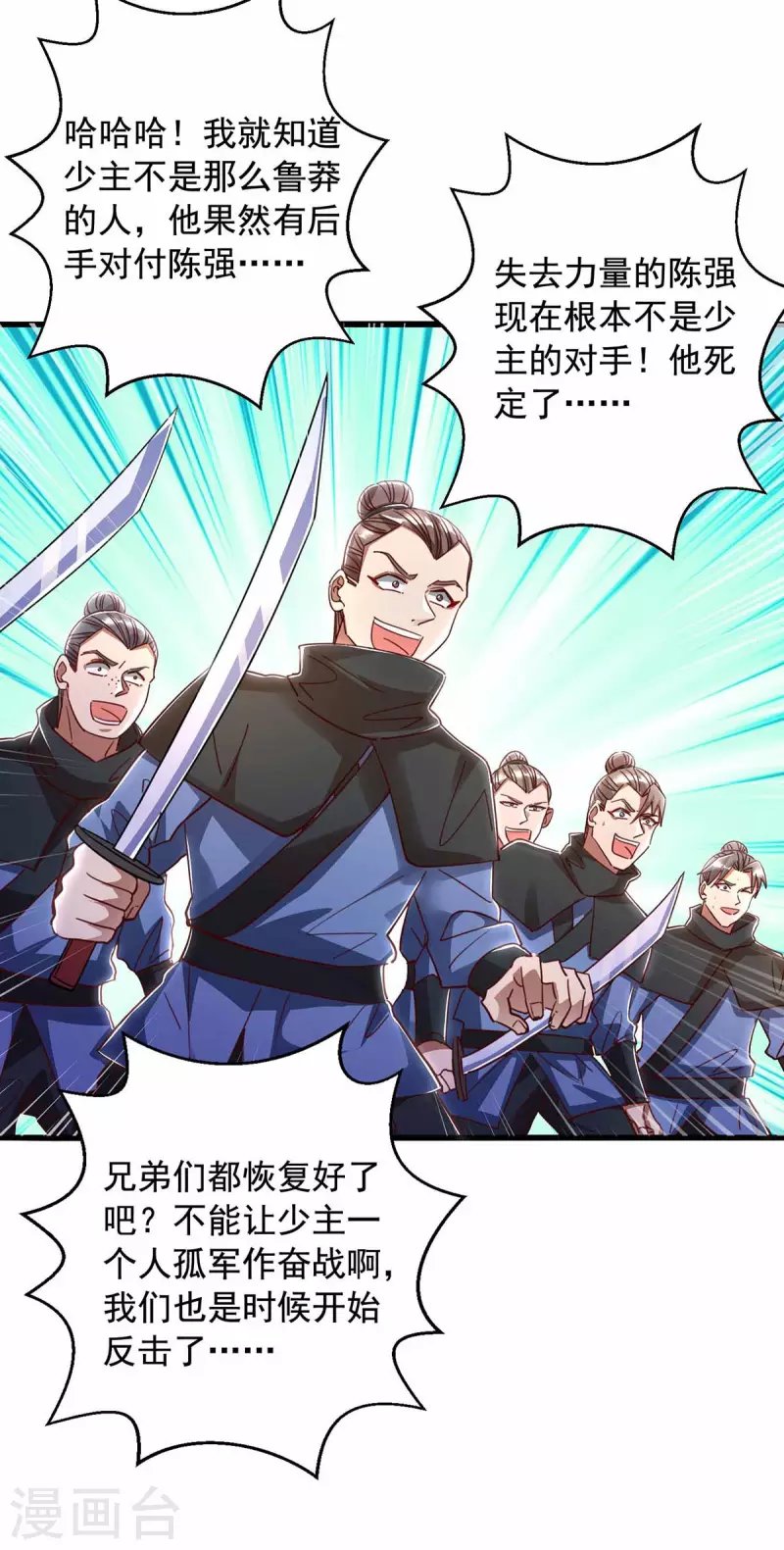 第45话 激活血脉