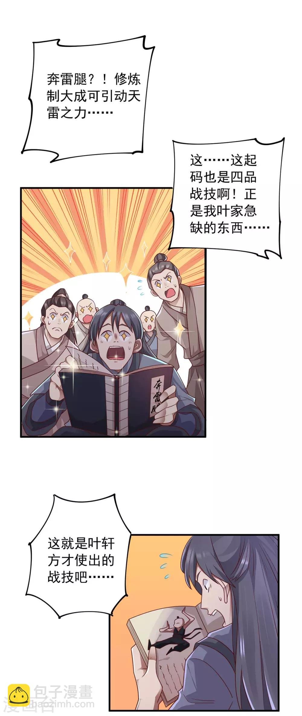 第6话 后继有人