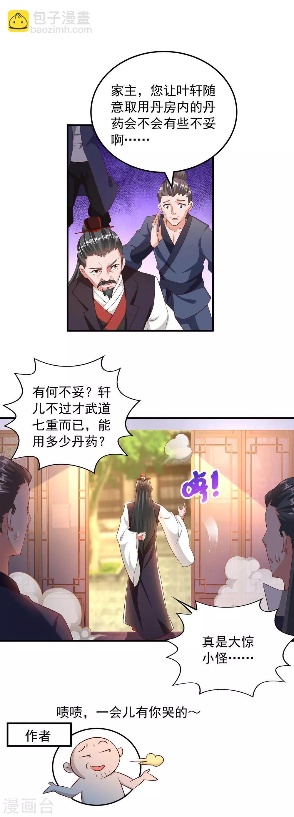 第7话 有你哭的