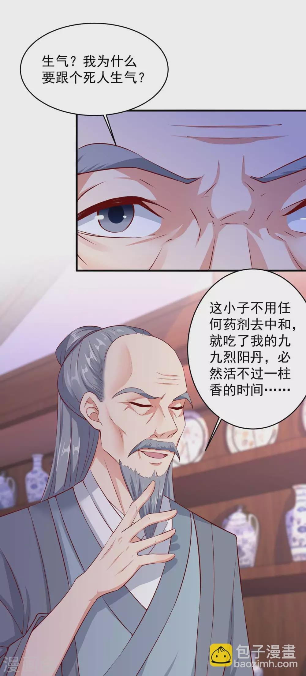 第9话 九九烈阳丹，味道好极了