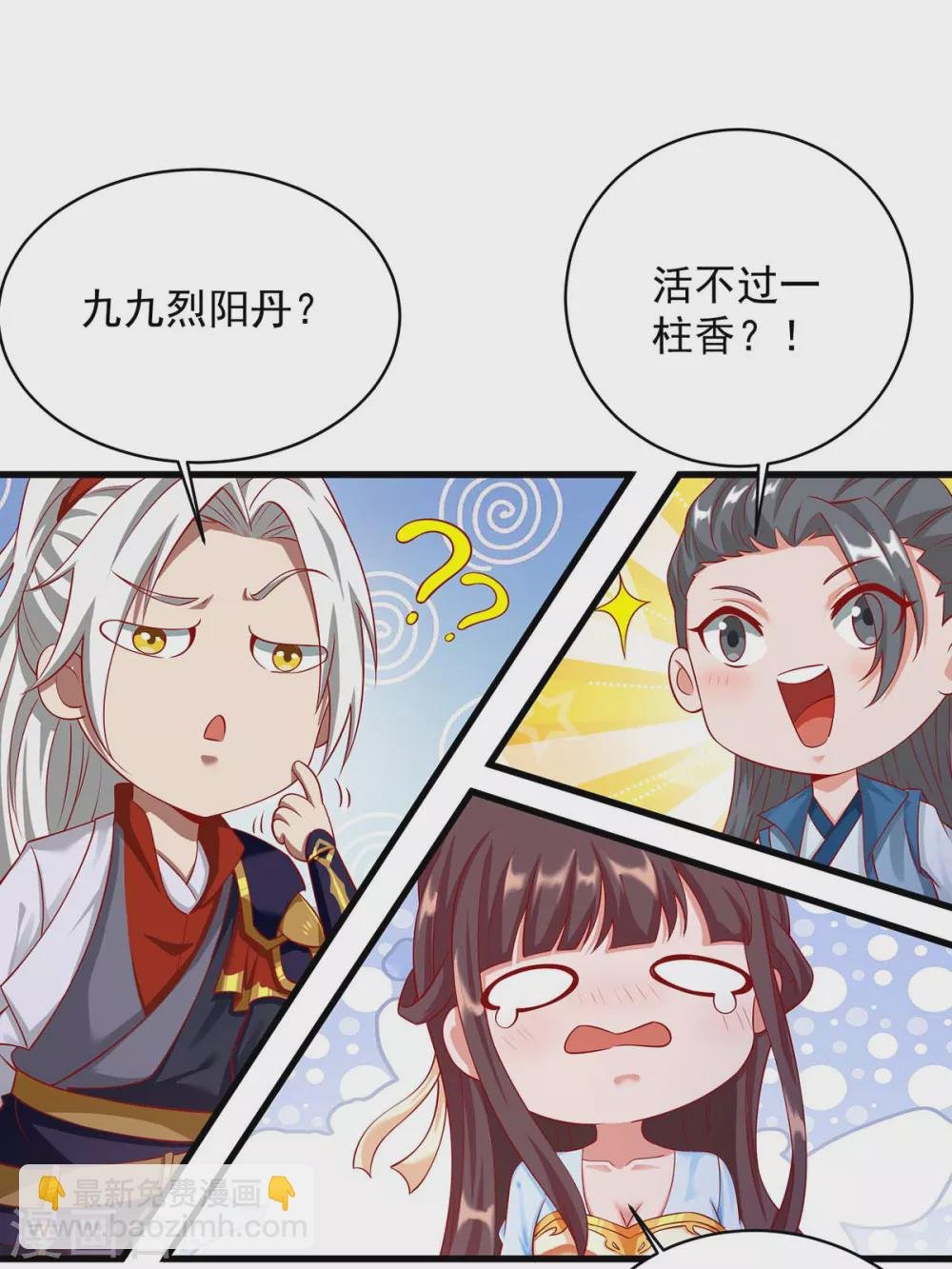 第9话 九九烈阳丹，味道好极了
