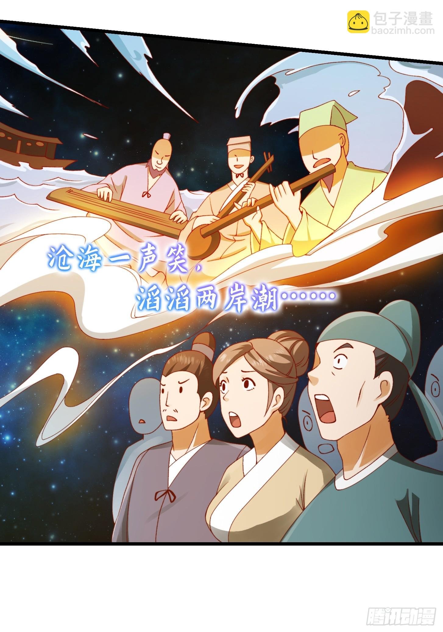 099 一曲笑傲江湖！