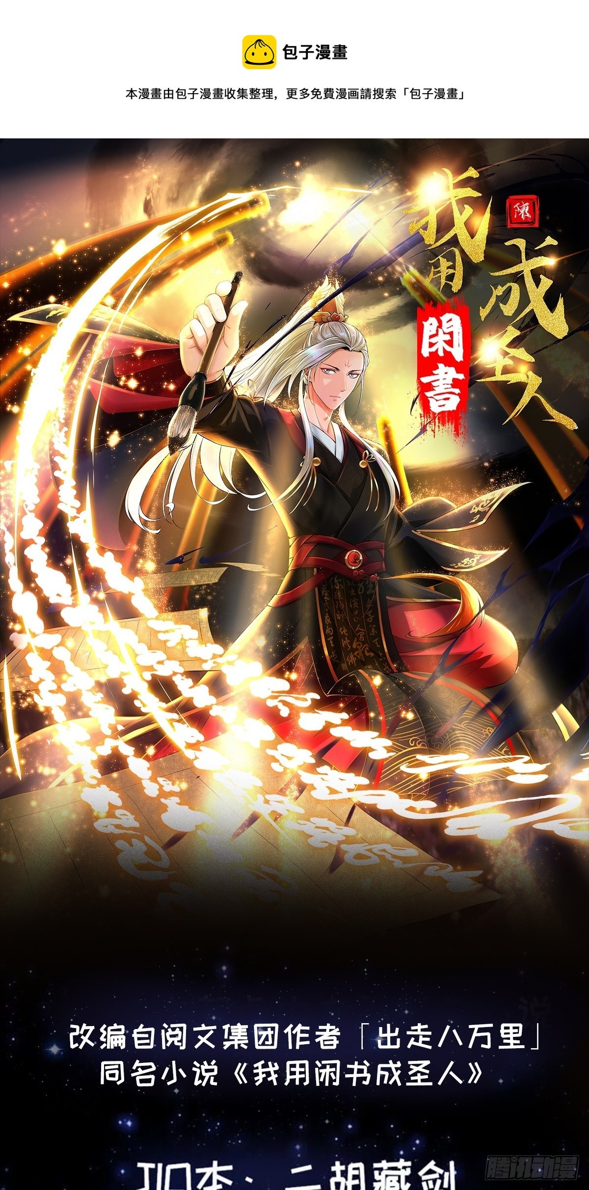 101 上古时期的大战