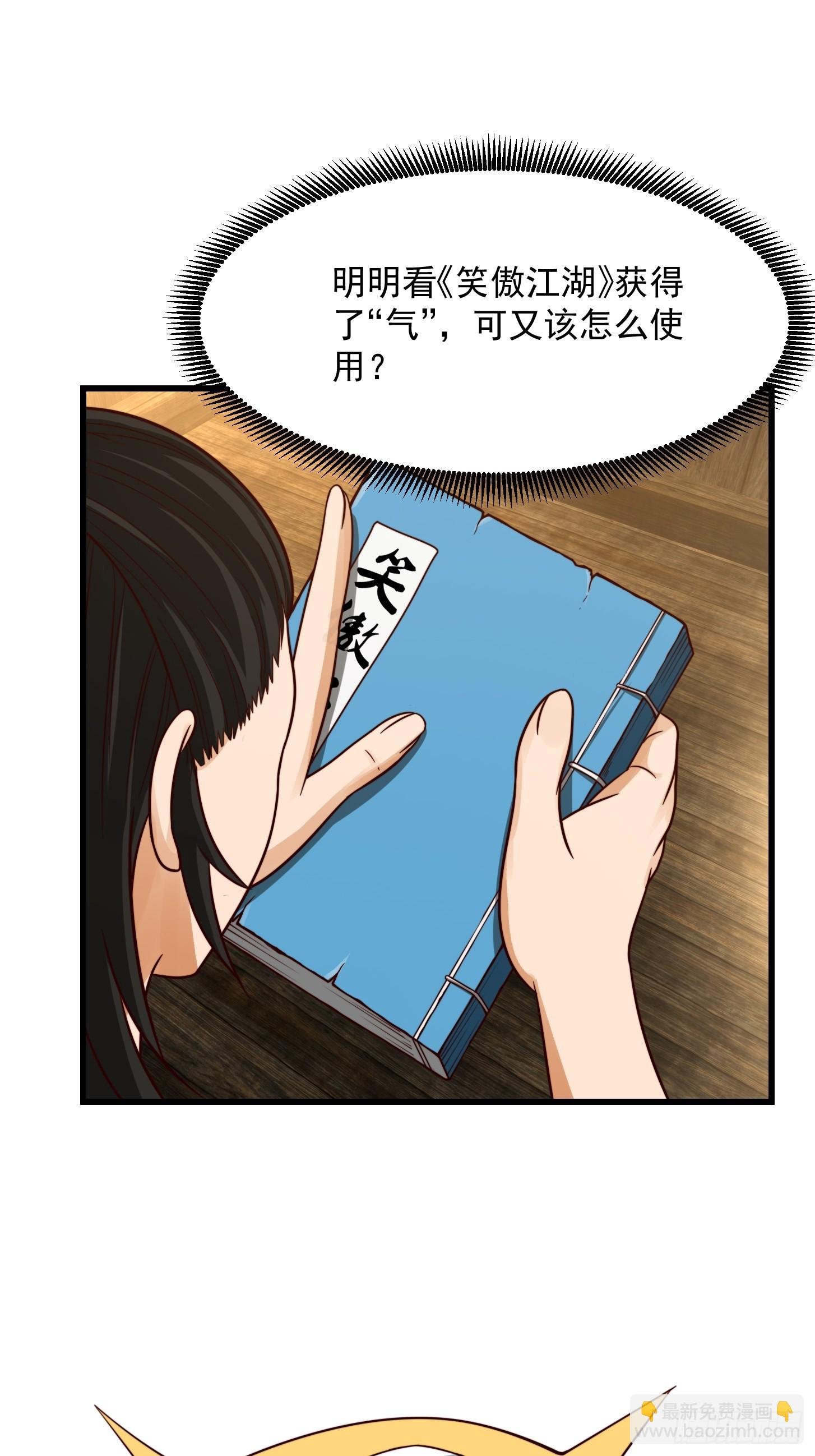 104 领悟吸星大法！