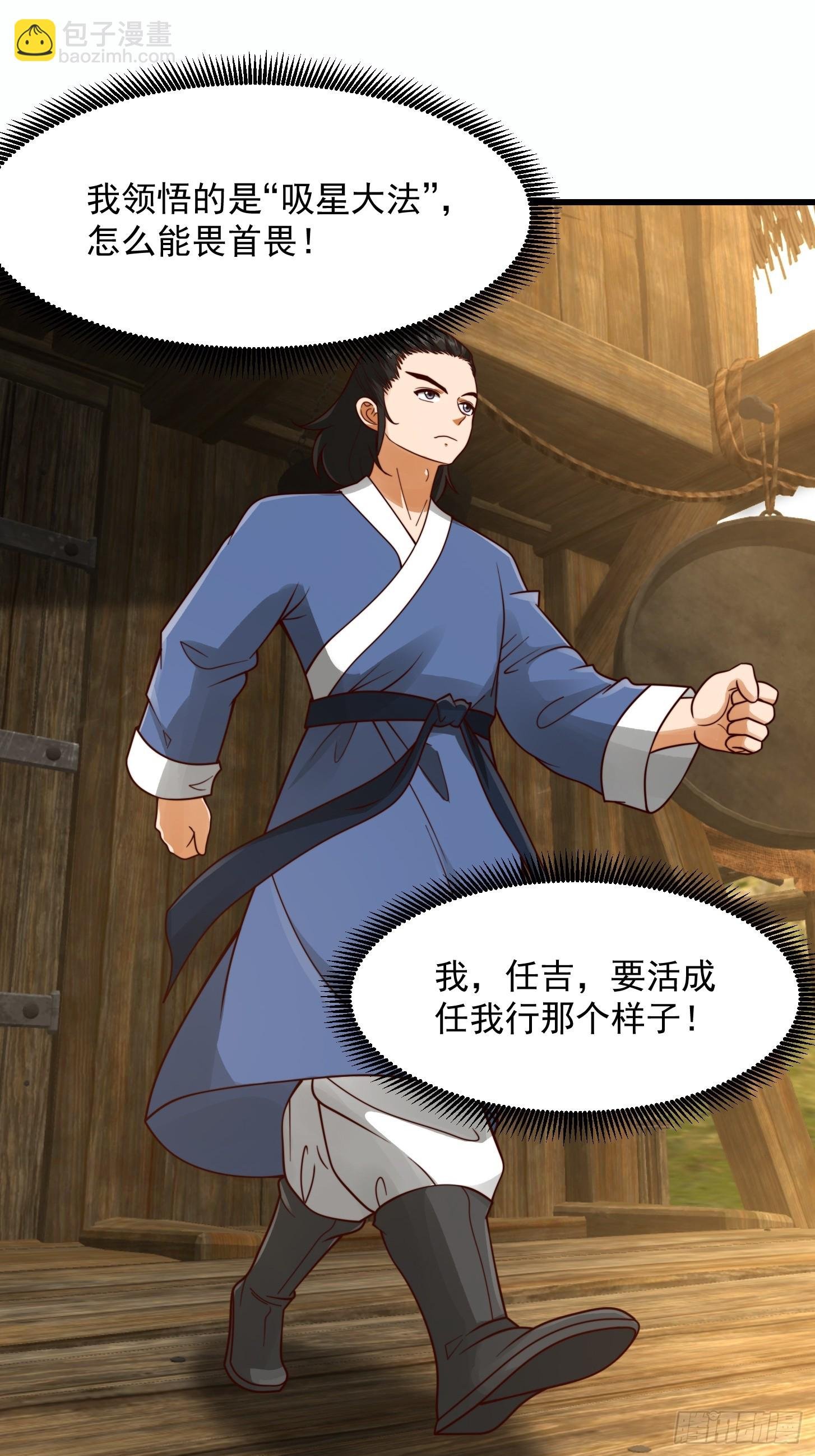 104 领悟吸星大法！
