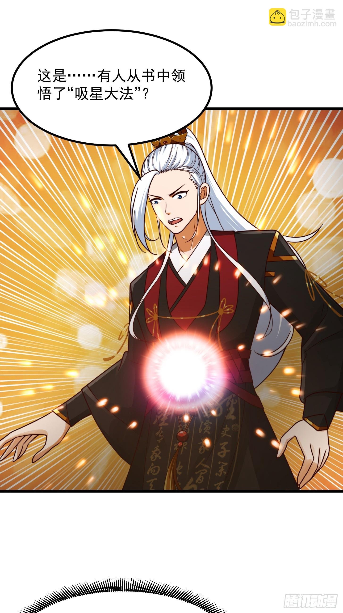 104 领悟吸星大法！