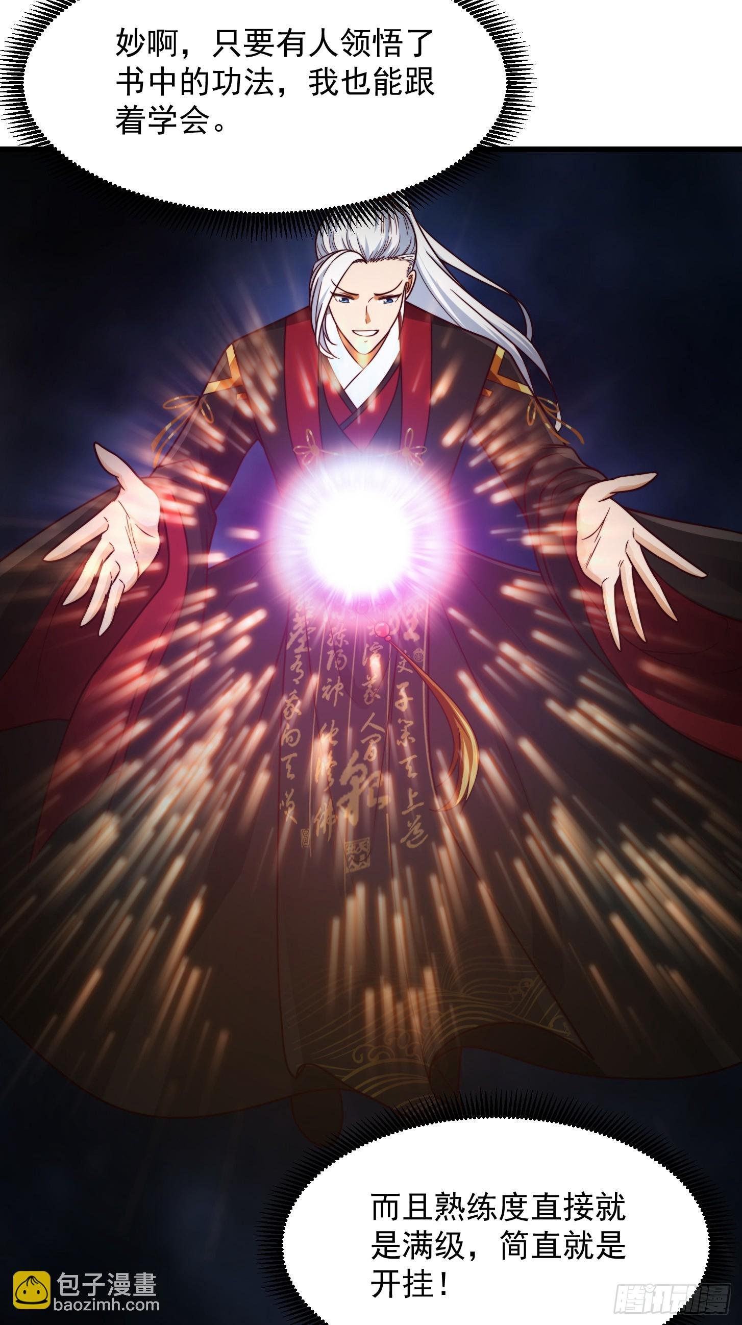 104 领悟吸星大法！
