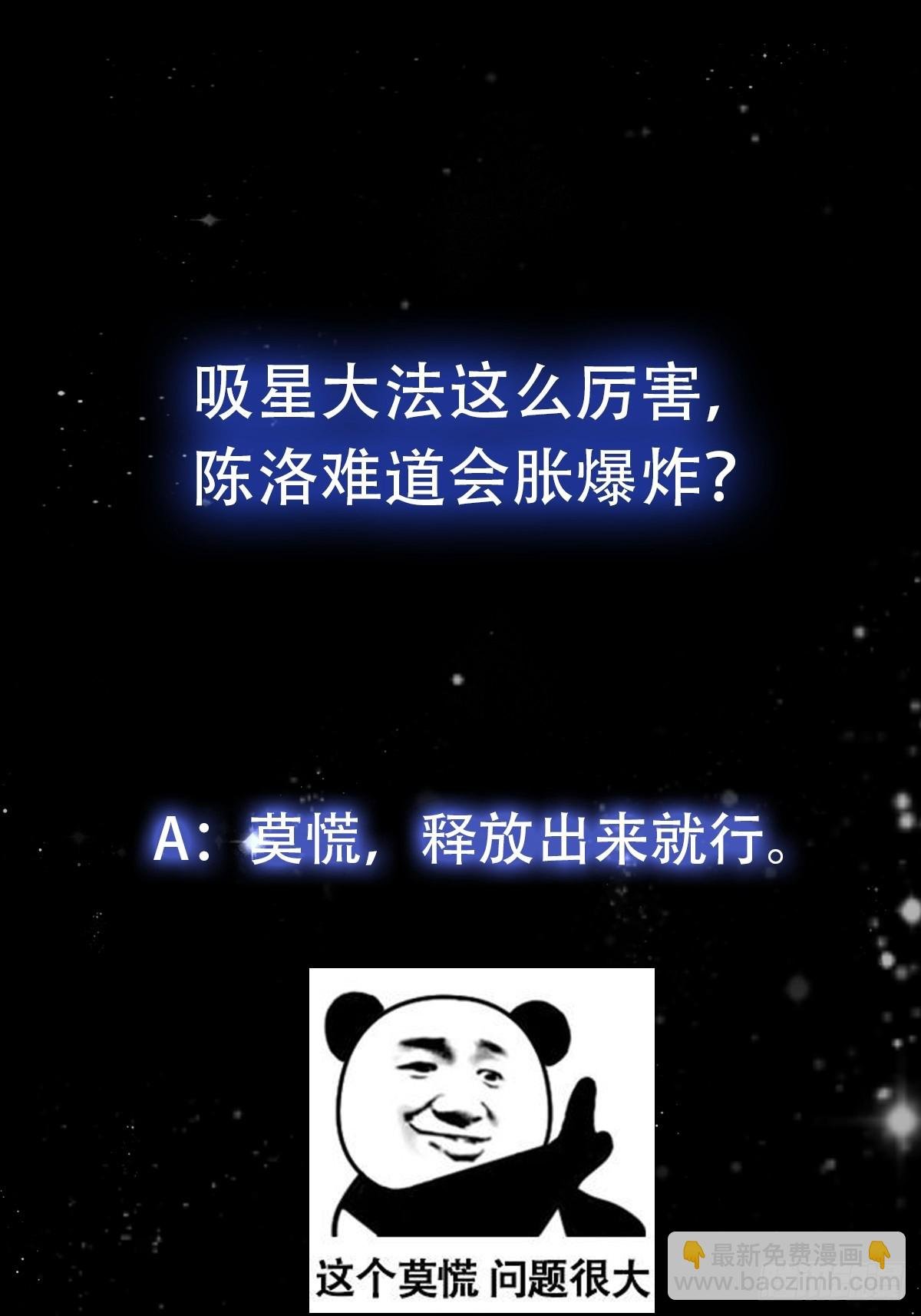 104 领悟吸星大法！