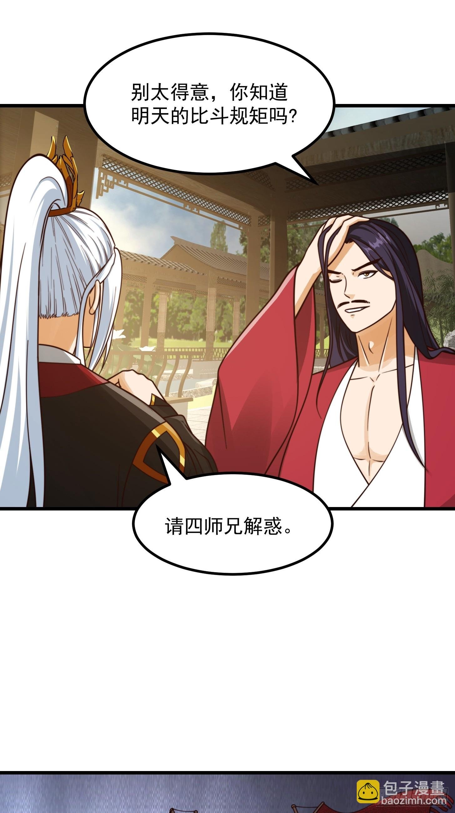106 来自妖国的狐狸精