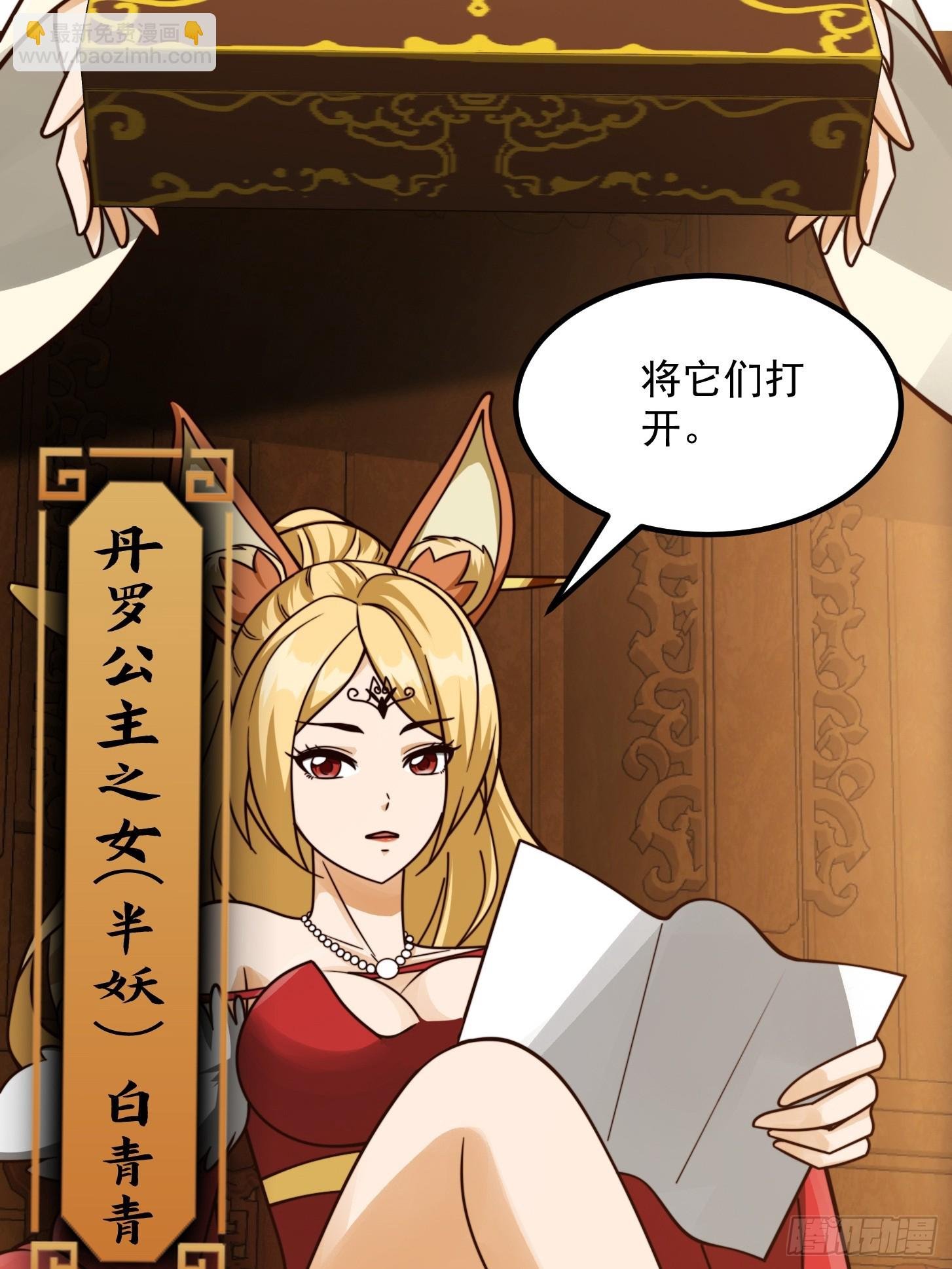 106 来自妖国的狐狸精