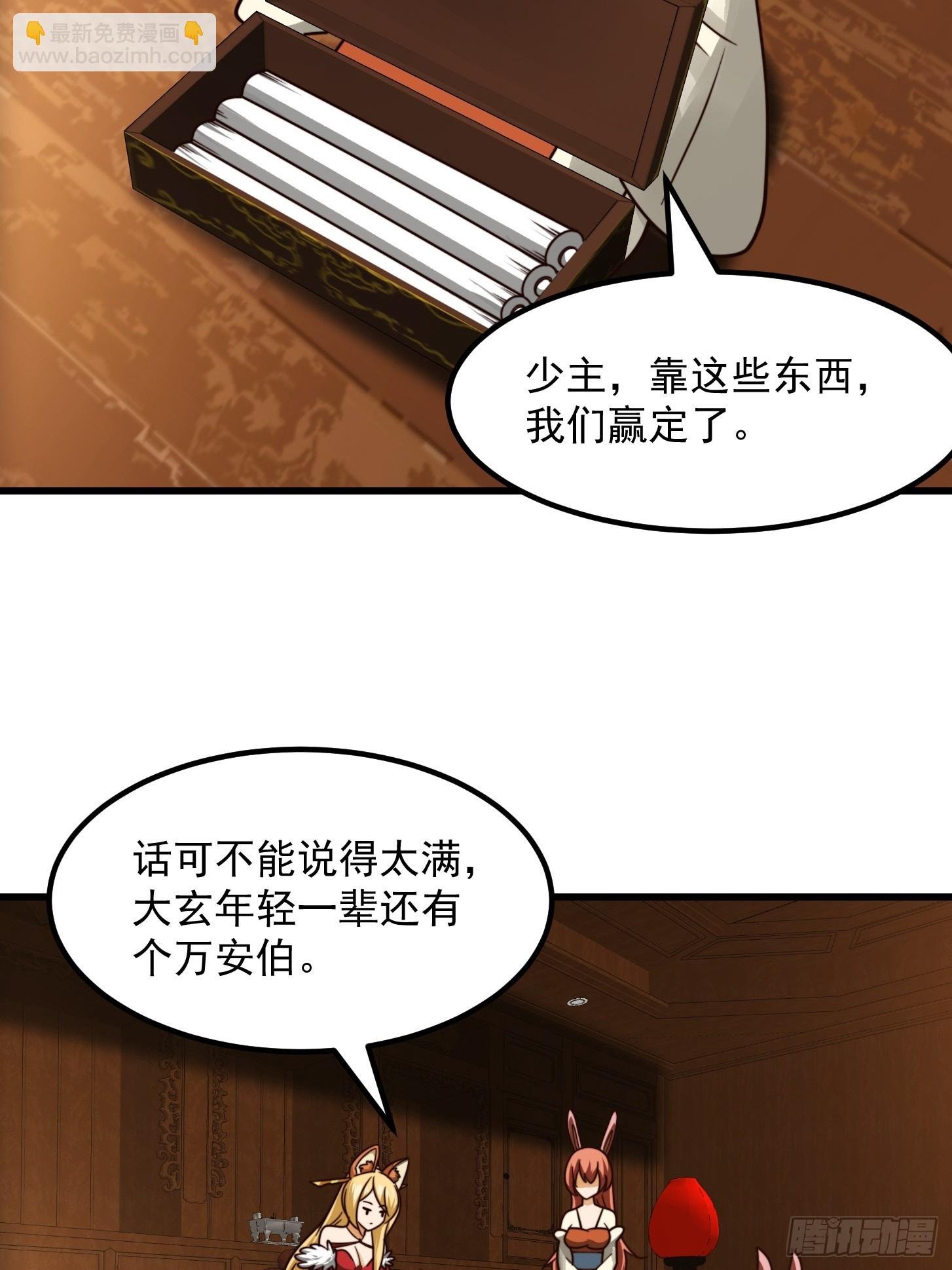 106 来自妖国的狐狸精