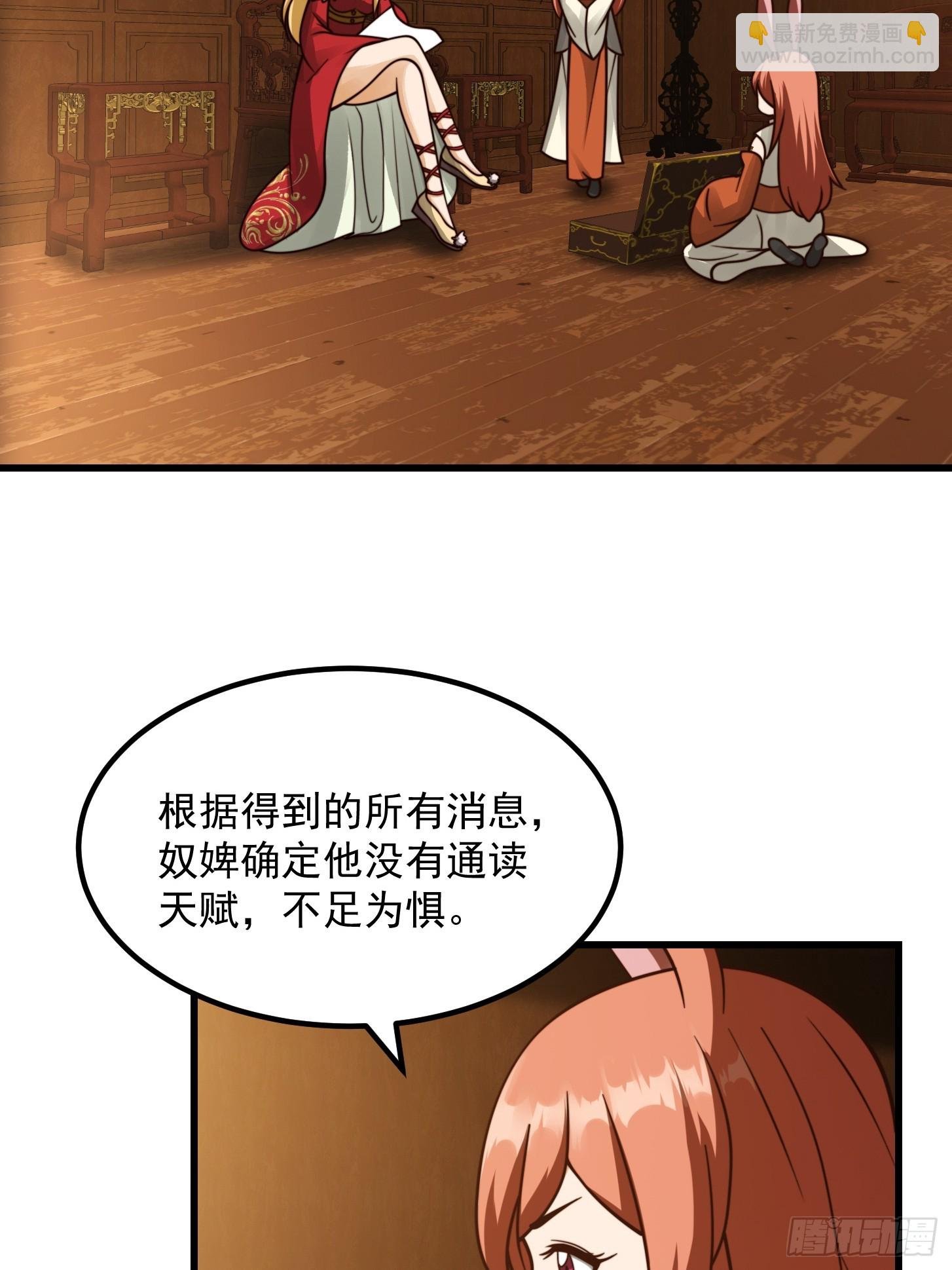 106 来自妖国的狐狸精