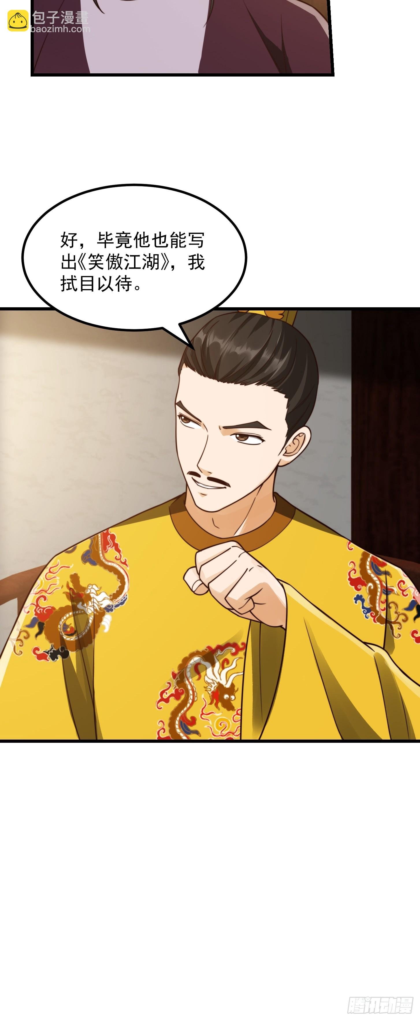 106 来自妖国的狐狸精