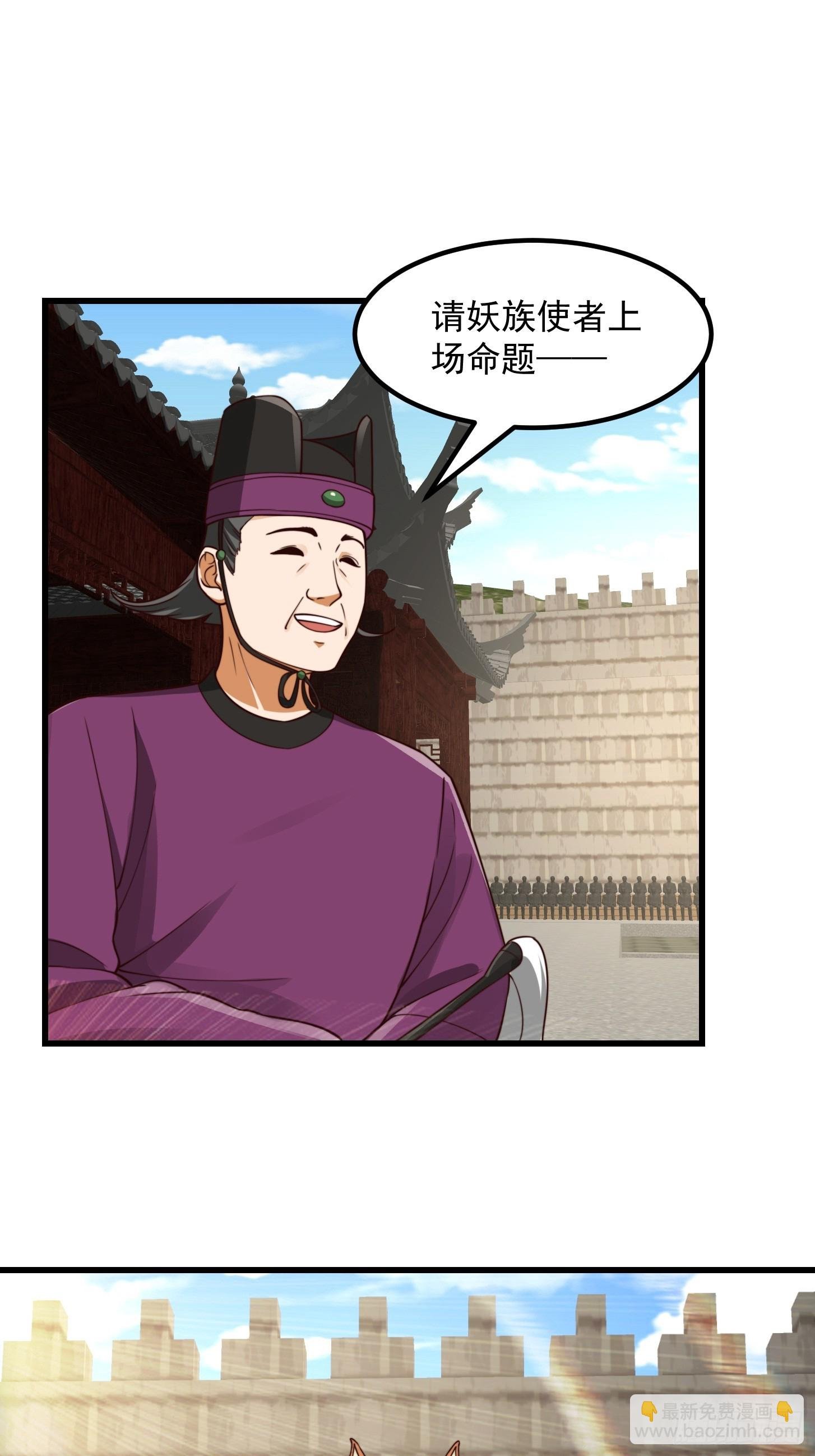 106 来自妖国的狐狸精
