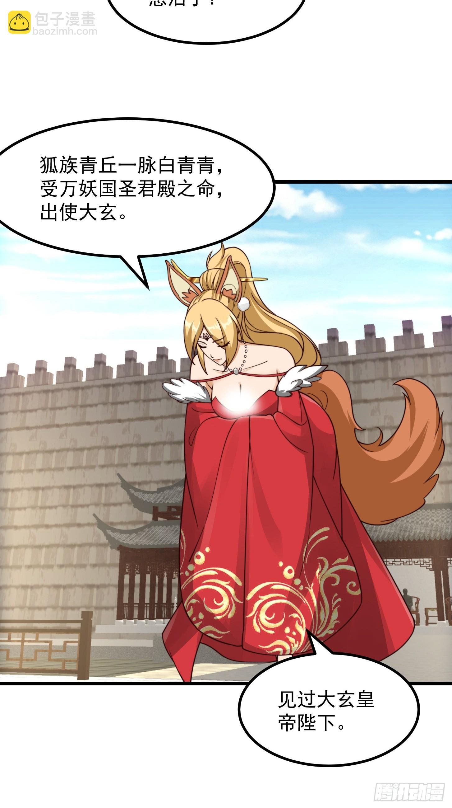 106 来自妖国的狐狸精