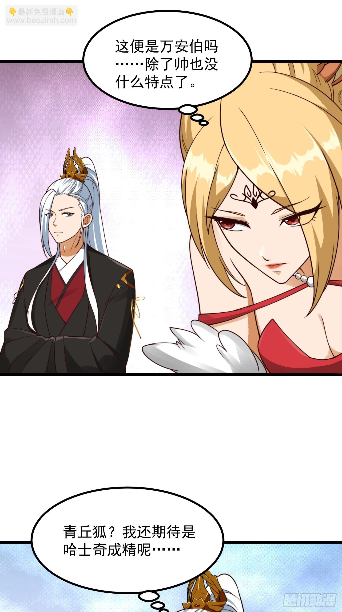 106 来自妖国的狐狸精