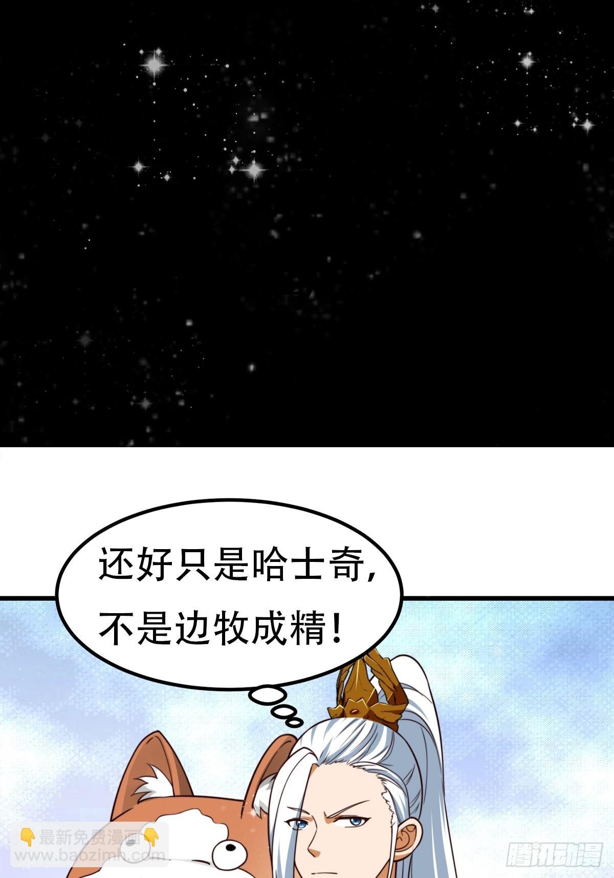 106 来自妖国的狐狸精