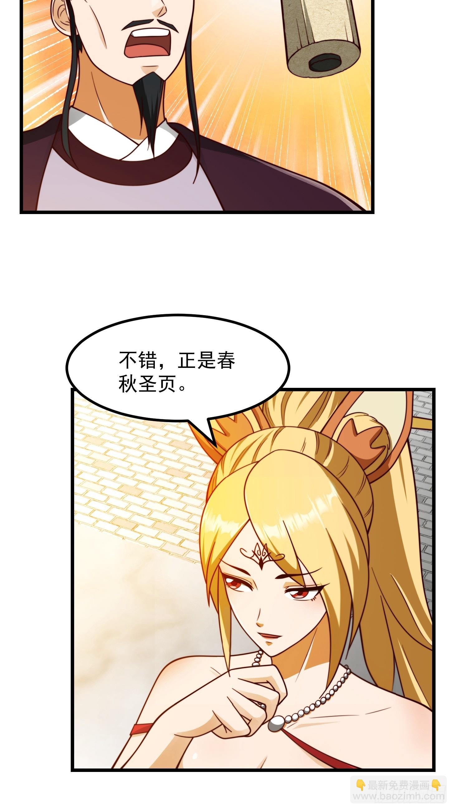 107 春秋圣页！